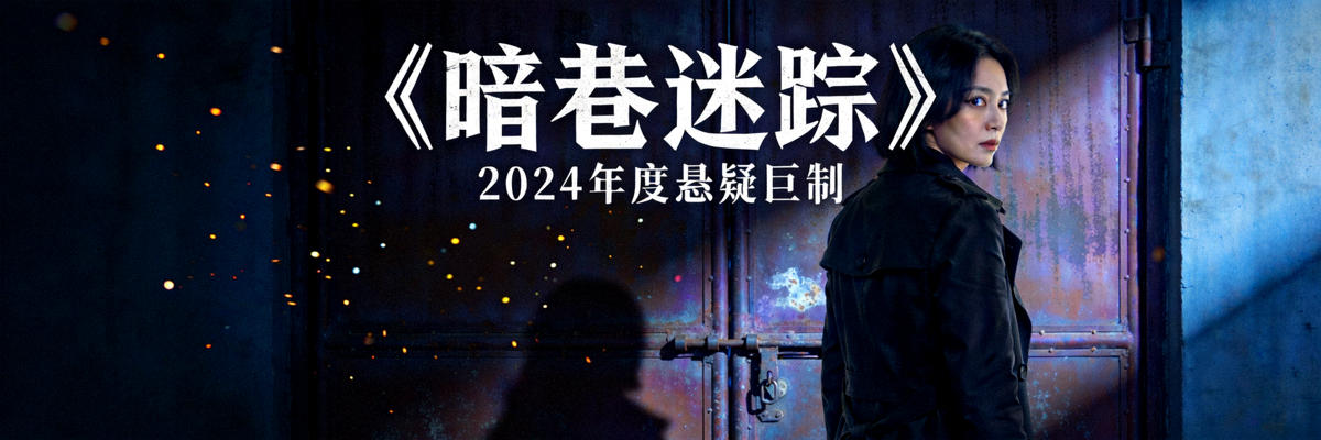 悬疑电影封面，神秘光影与人物